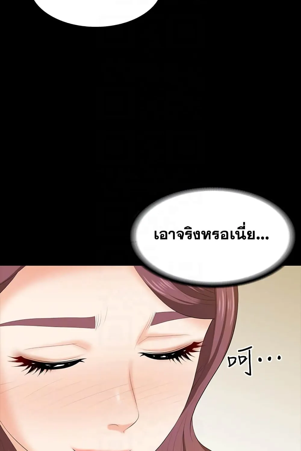 Change Wife - หน้า 46