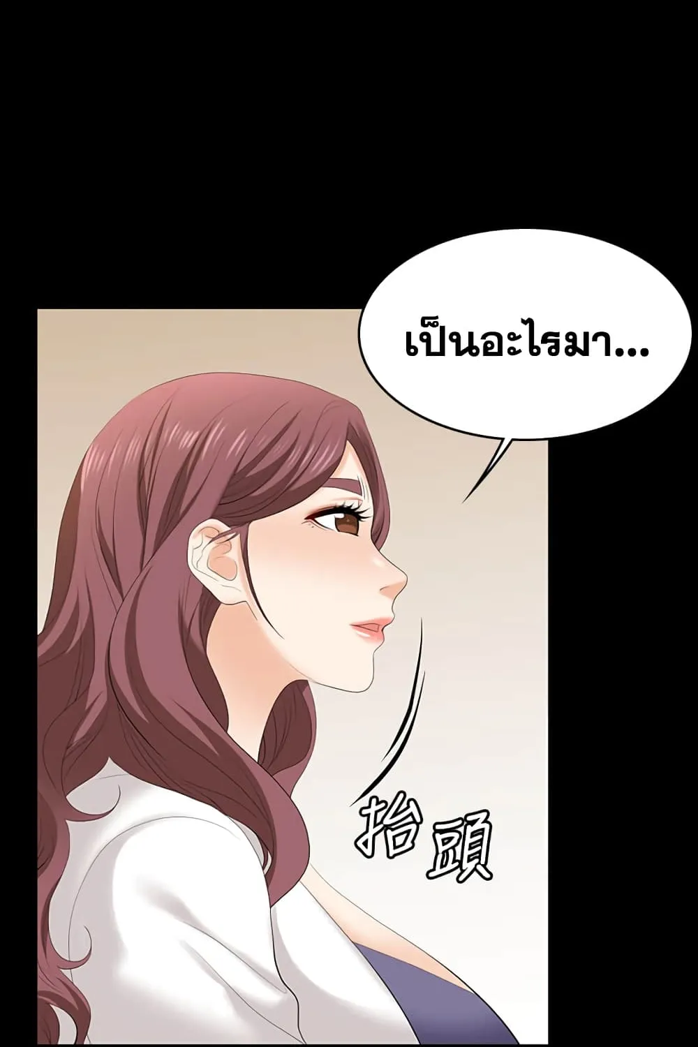 Change Wife - หน้า 49