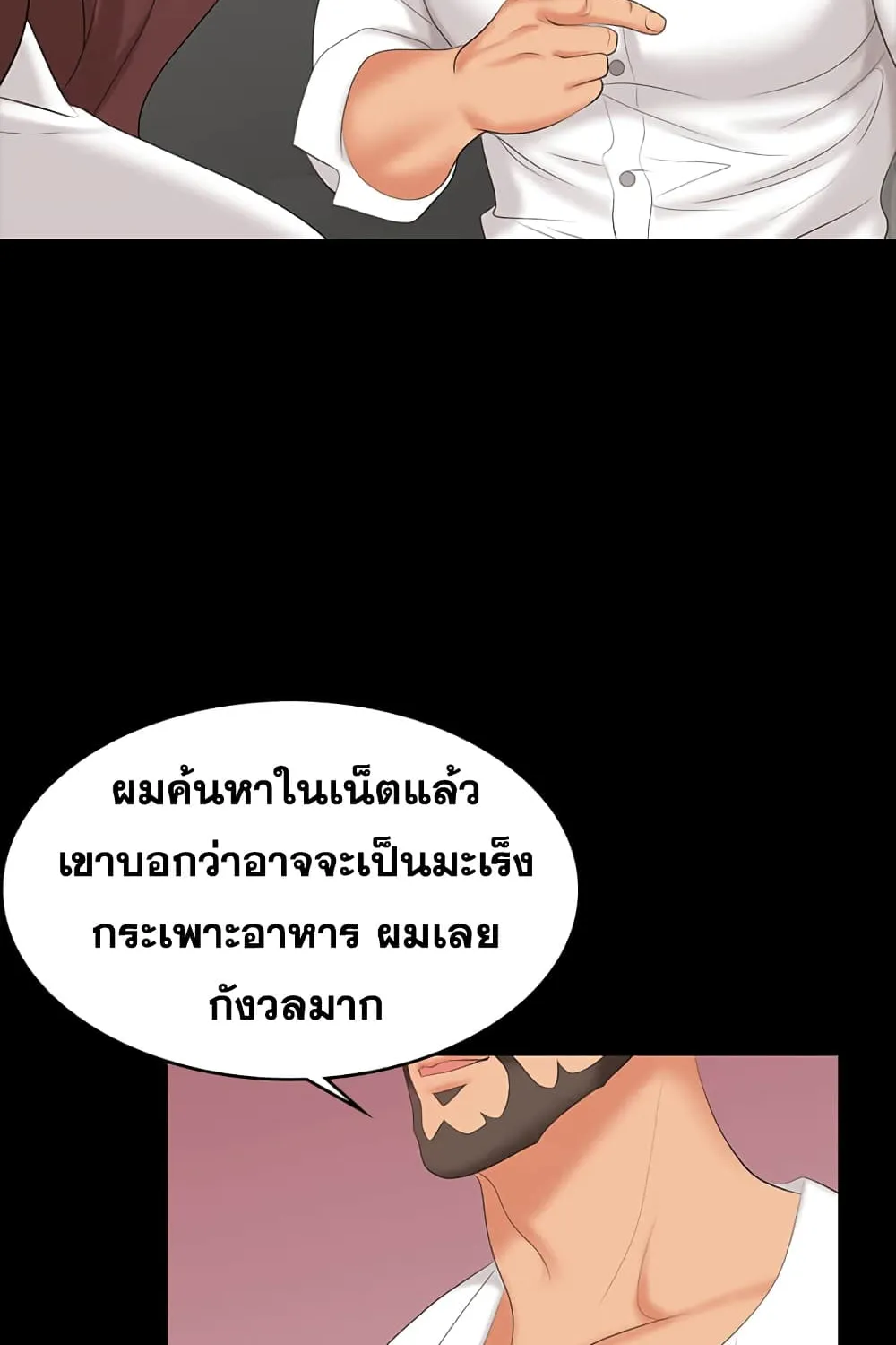 Change Wife - หน้า 71