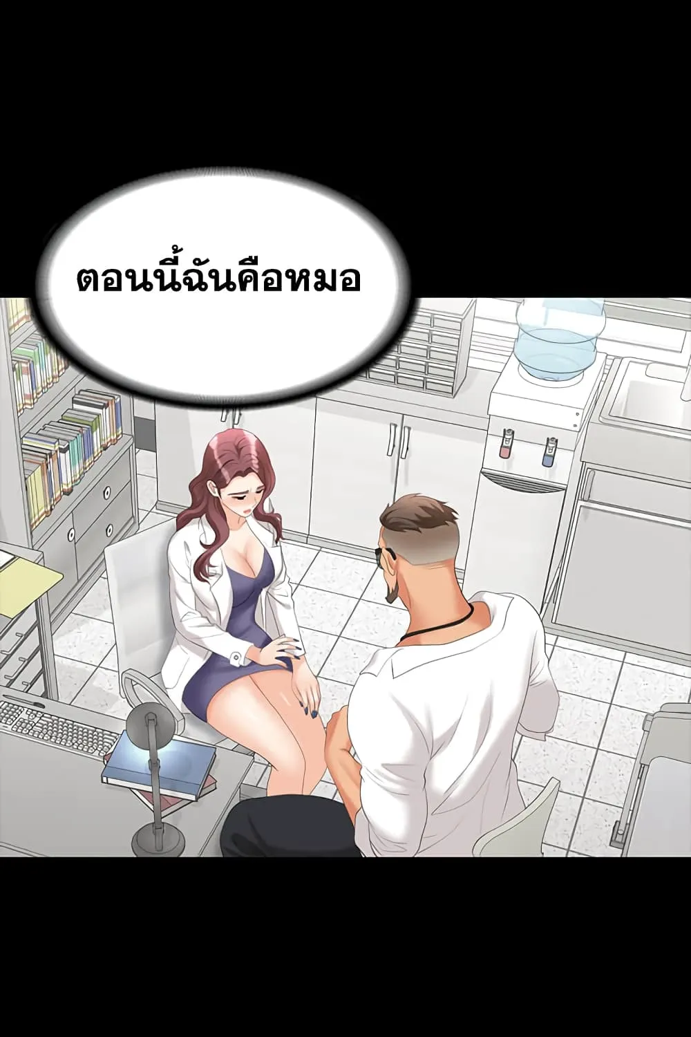 Change Wife - หน้า 93