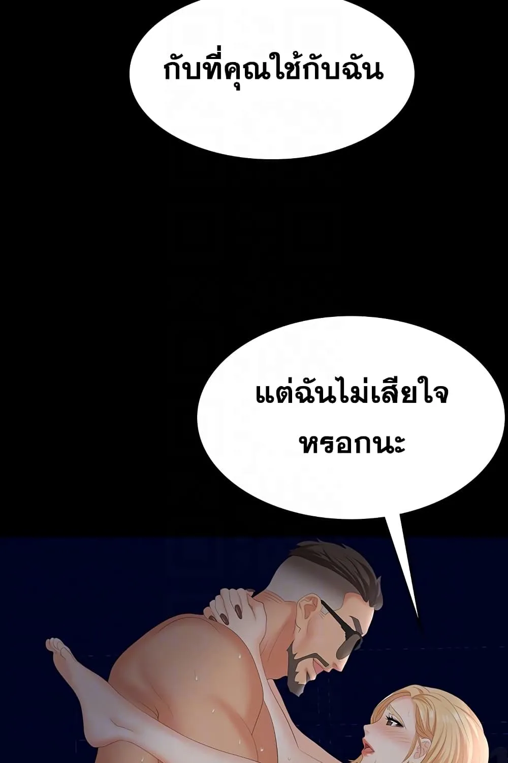 Change Wife - หน้า 23