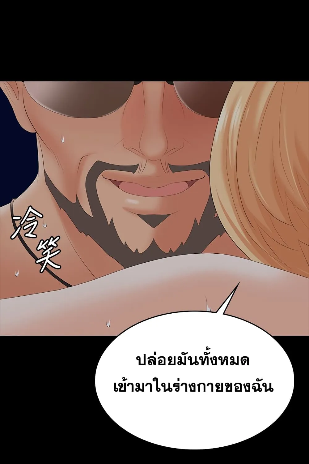 Change Wife - หน้า 46