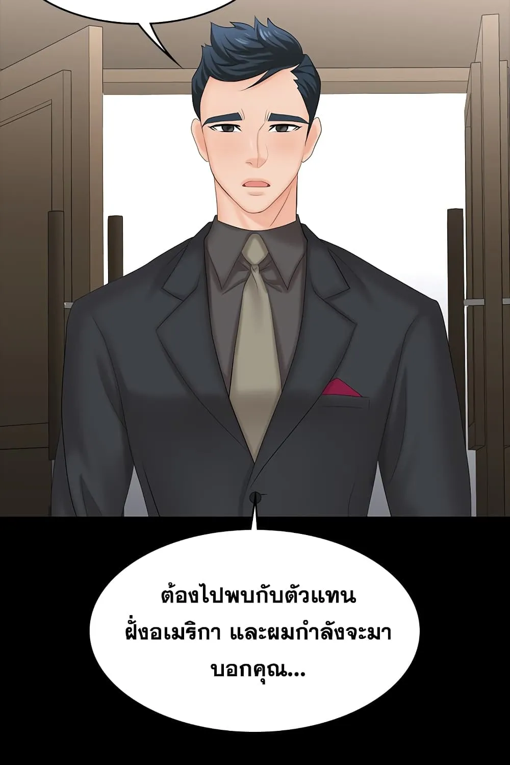 Change Wife - หน้า 72