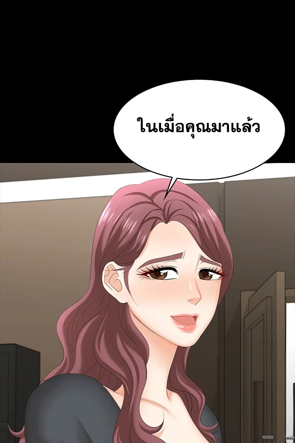 Change Wife - หน้า 97