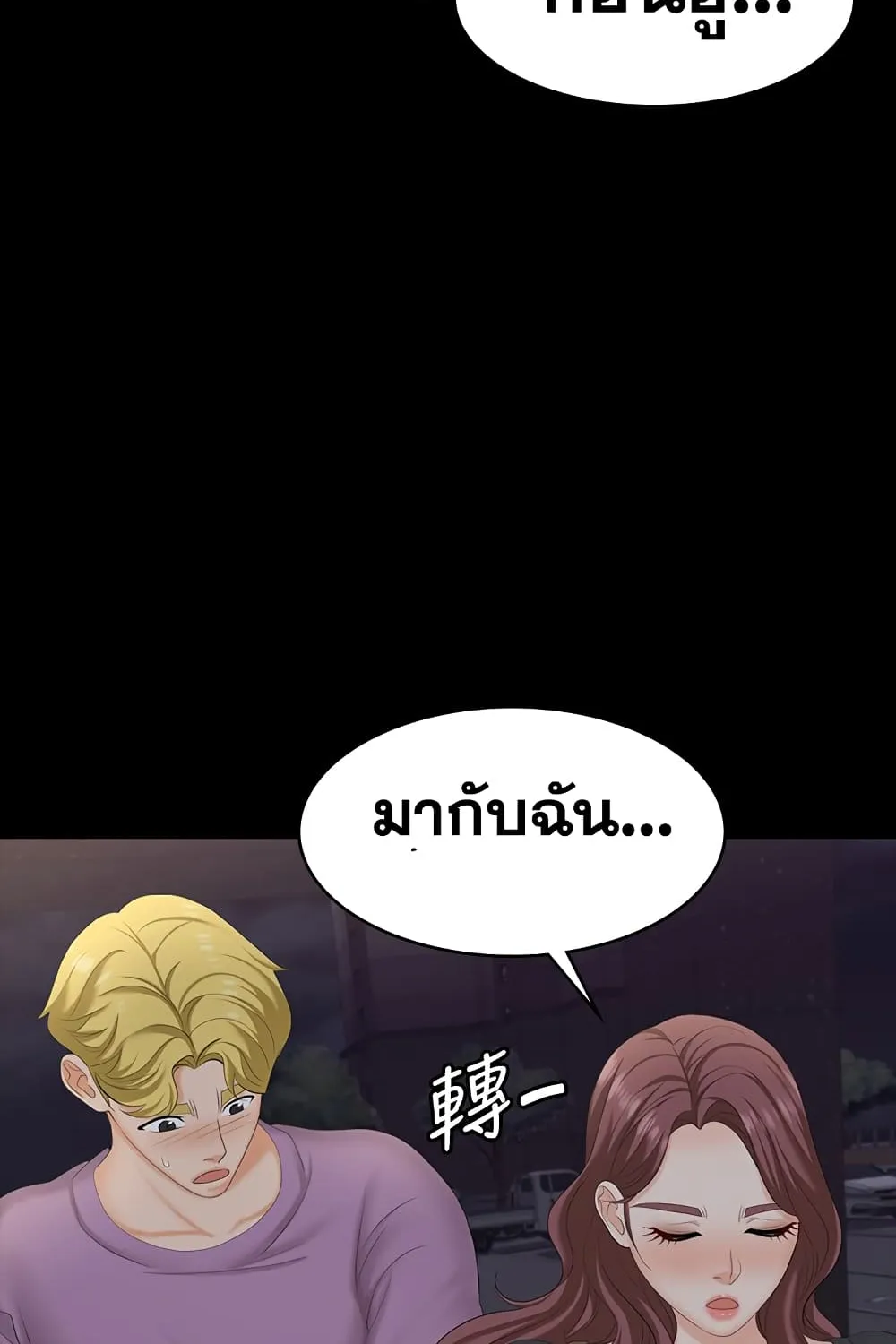 Change Wife - หน้า 104