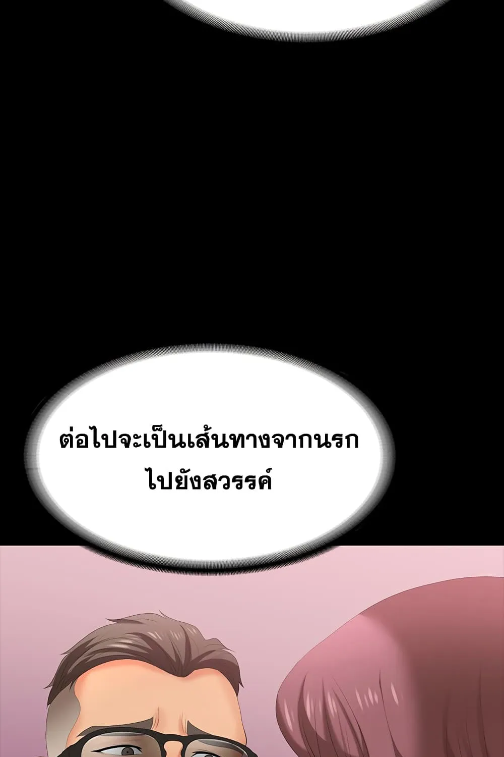 Change Wife - หน้า 2