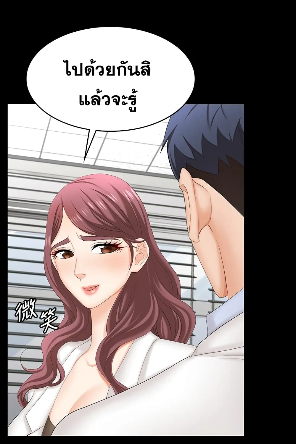 Change Wife - หน้า 55