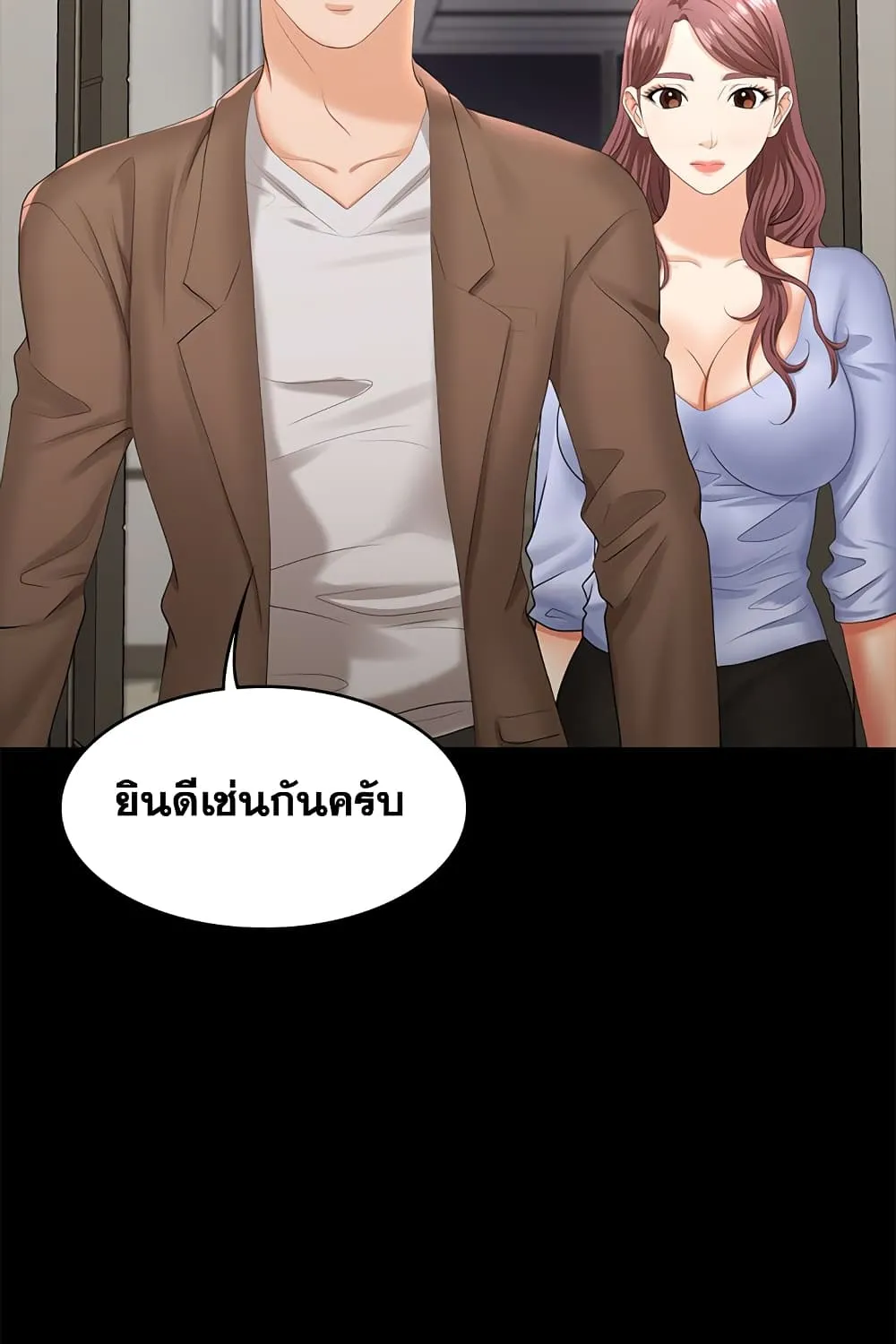 Change Wife - หน้า 106