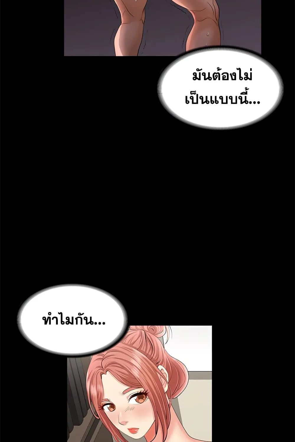 Change Wife - หน้า 25