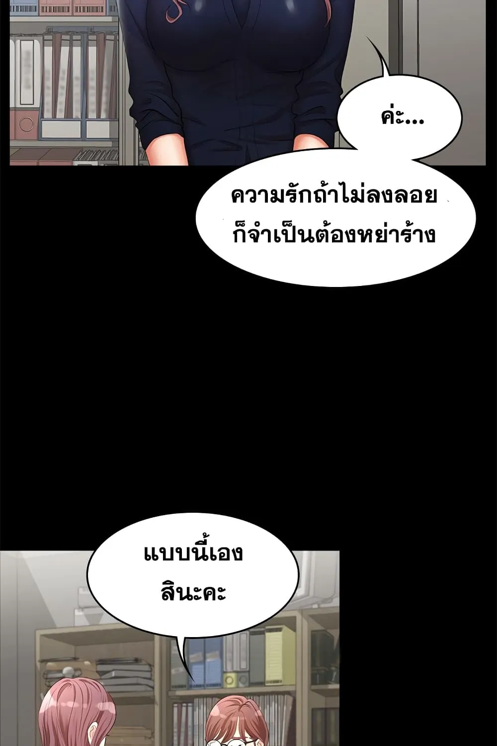 Change Wife - หน้า 34