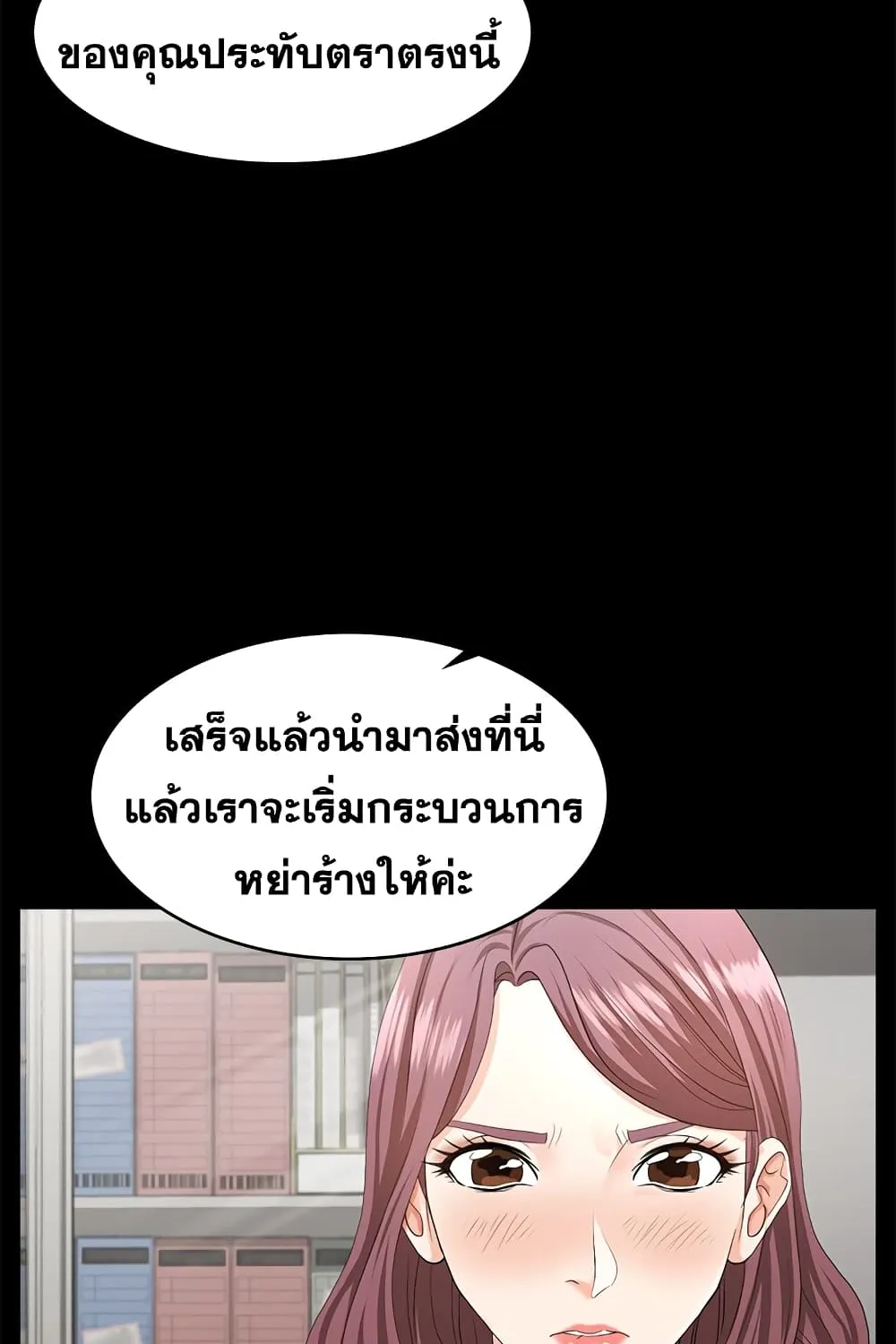 Change Wife - หน้า 37