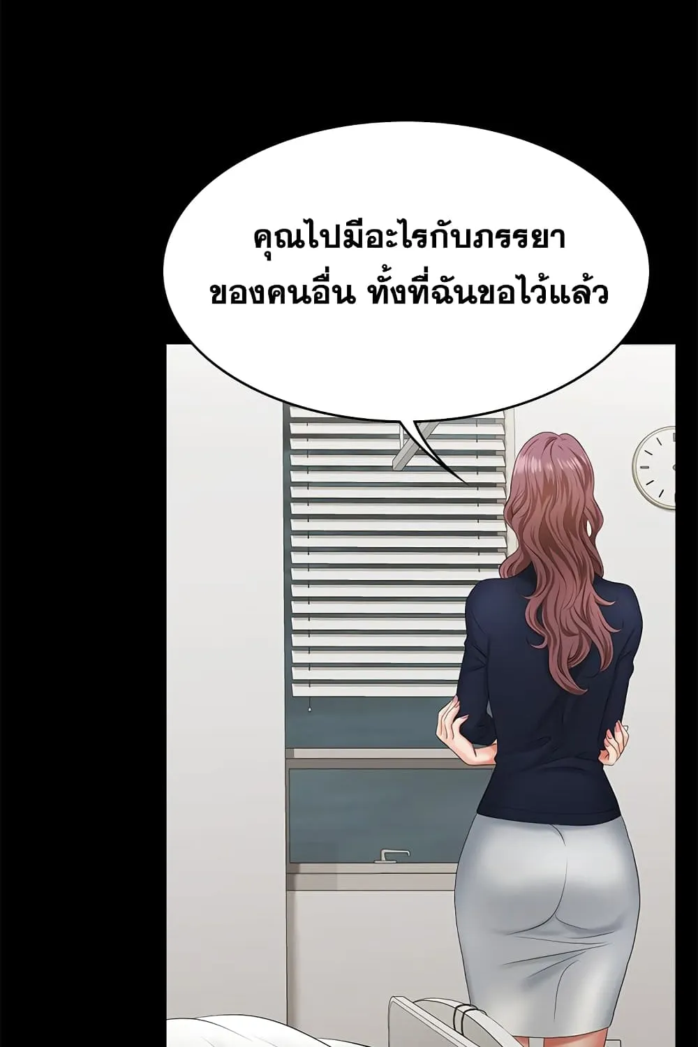 Change Wife - หน้า 64