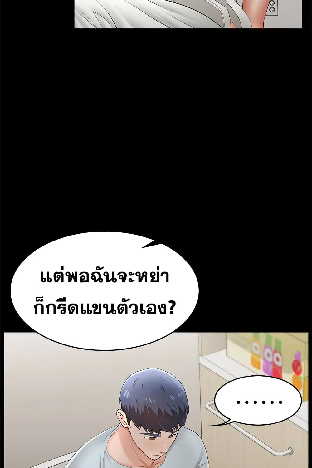 Change Wife - หน้า 65