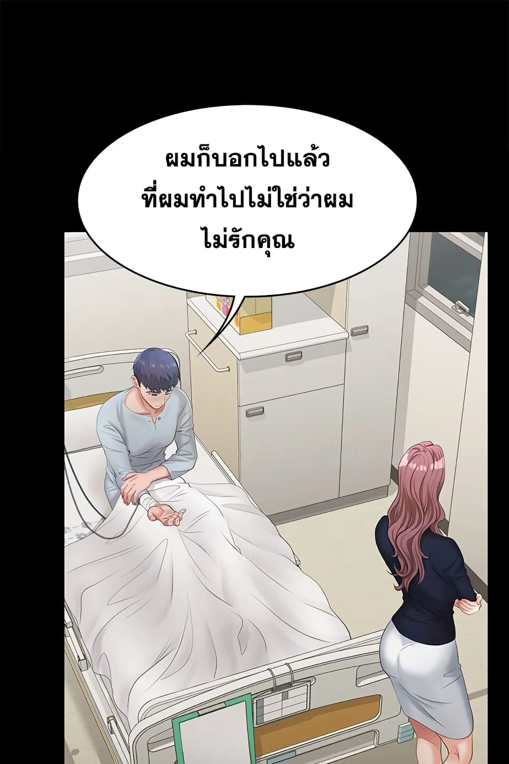 Change Wife - หน้า 69