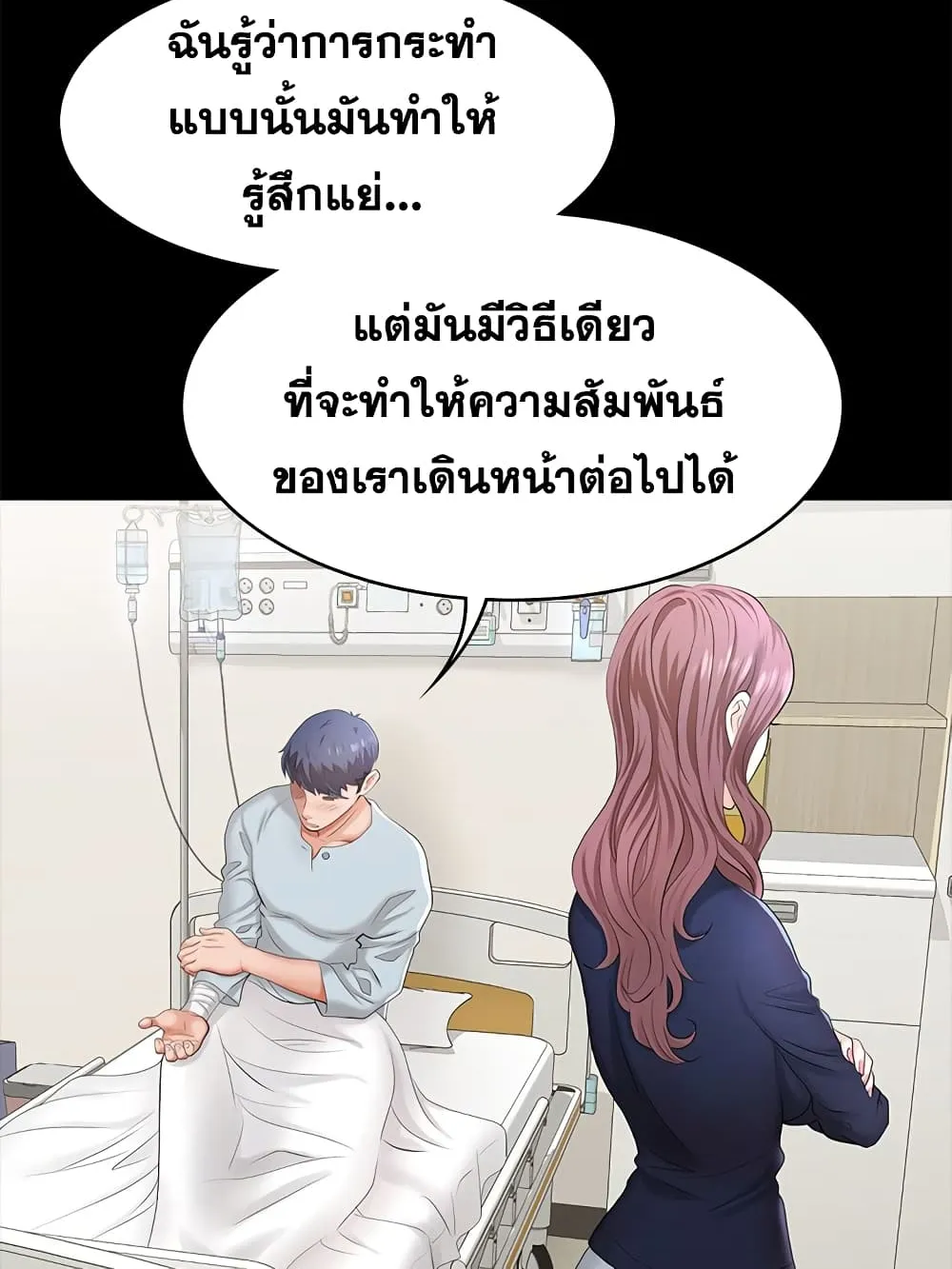 Change Wife - หน้า 79