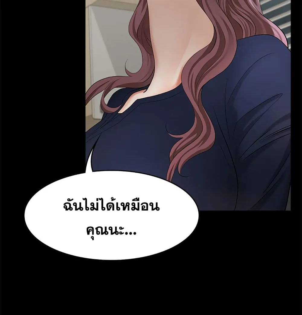 Change Wife - หน้า 86