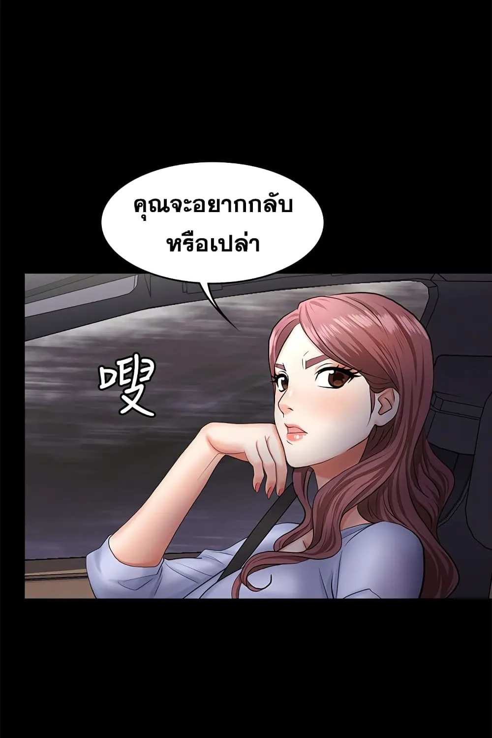 Change Wife - หน้า 93