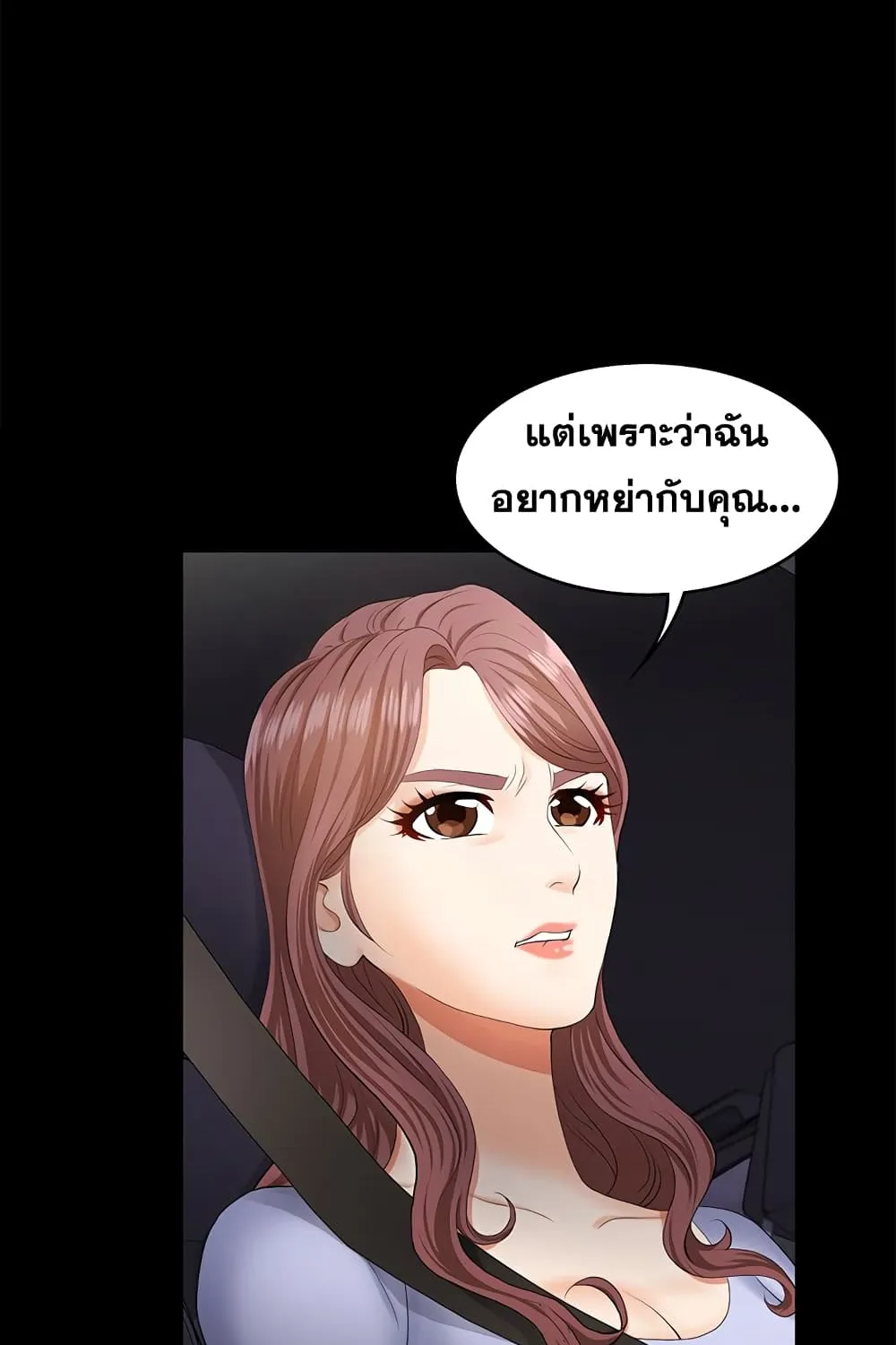 Change Wife - หน้า 97