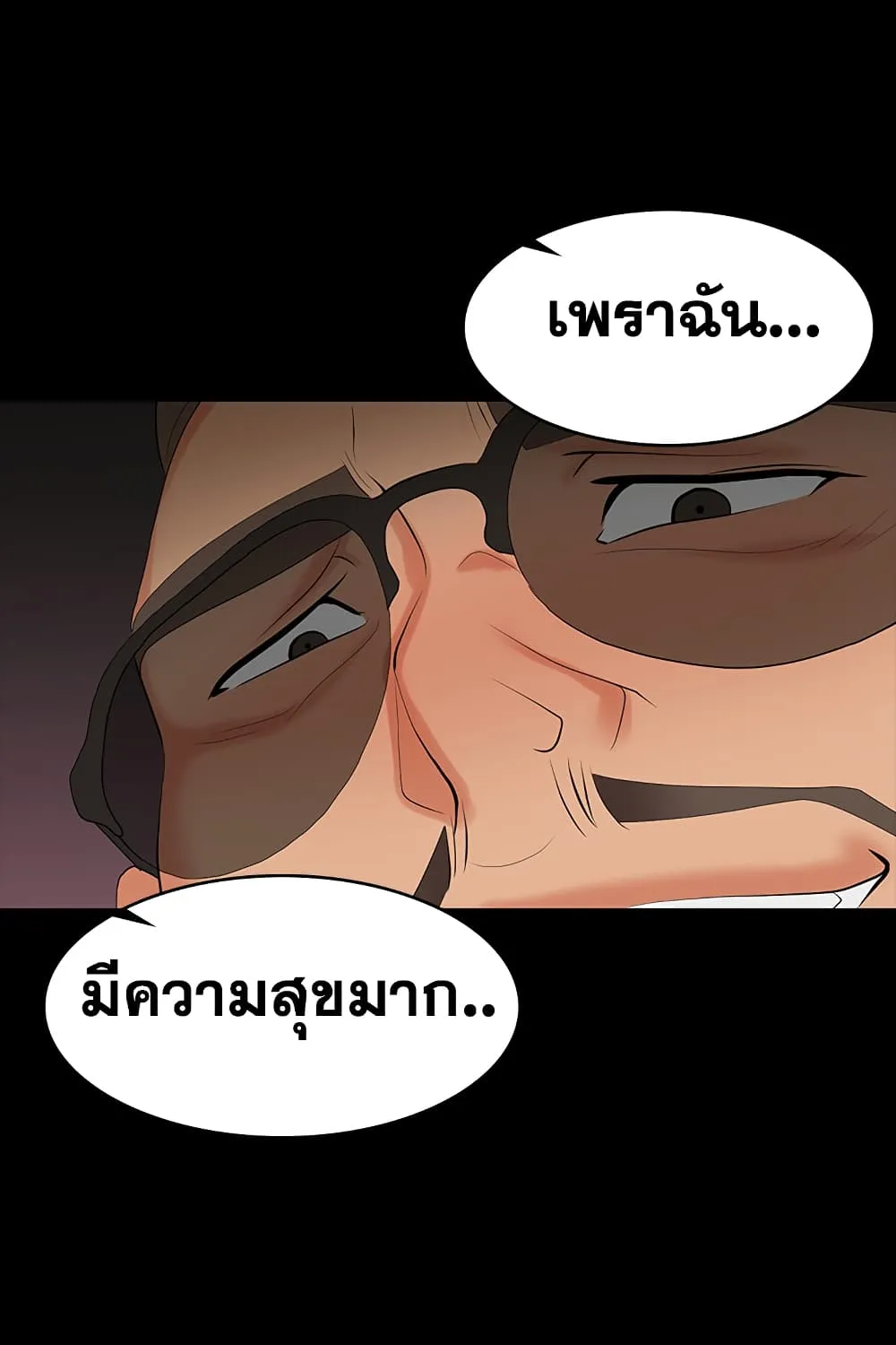 Change Wife - หน้า 106