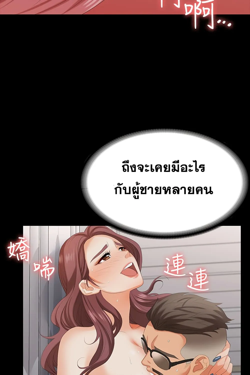 Change Wife - หน้า 56