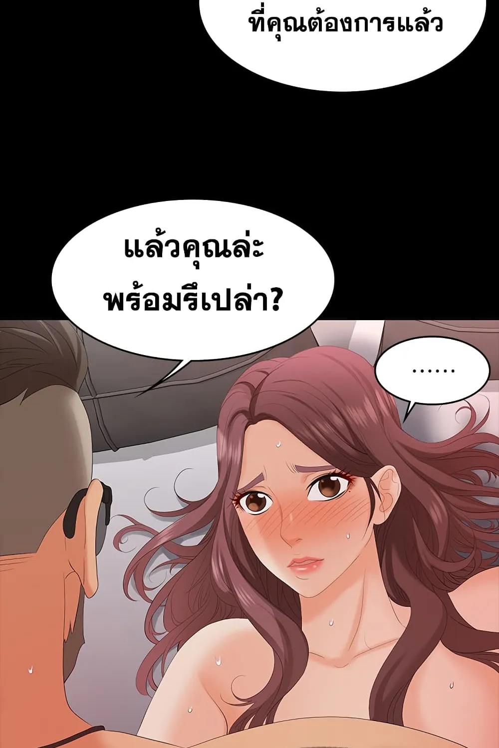 Change Wife - หน้า 72