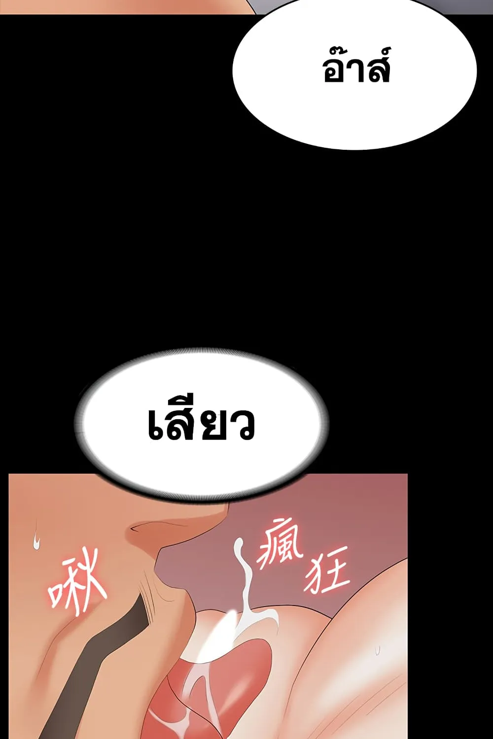 Change Wife - หน้า 86