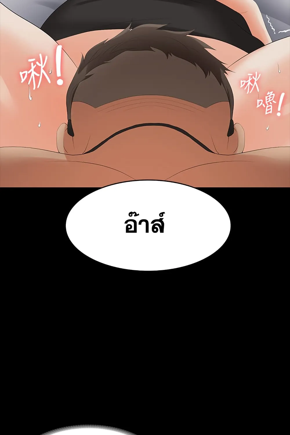 Change Wife - หน้า 89