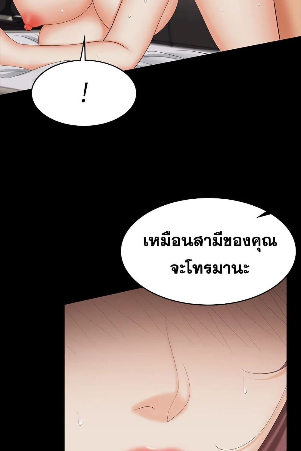 Change Wife - หน้า 72