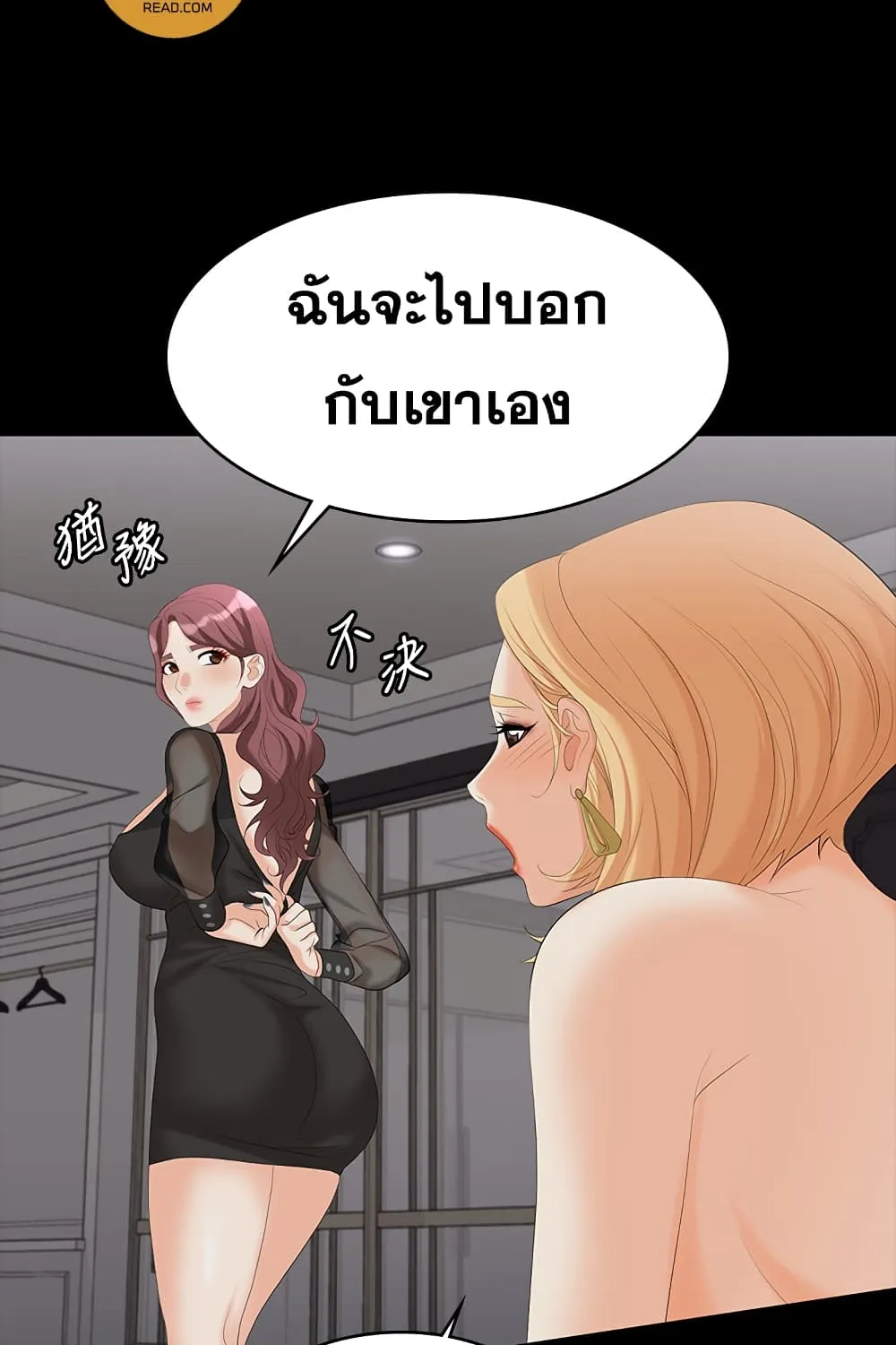 Change Wife - หน้า 23