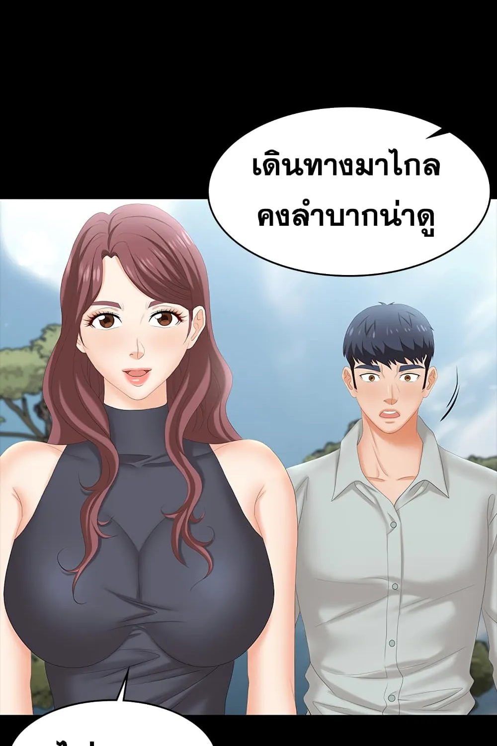 Change Wife - หน้า 60