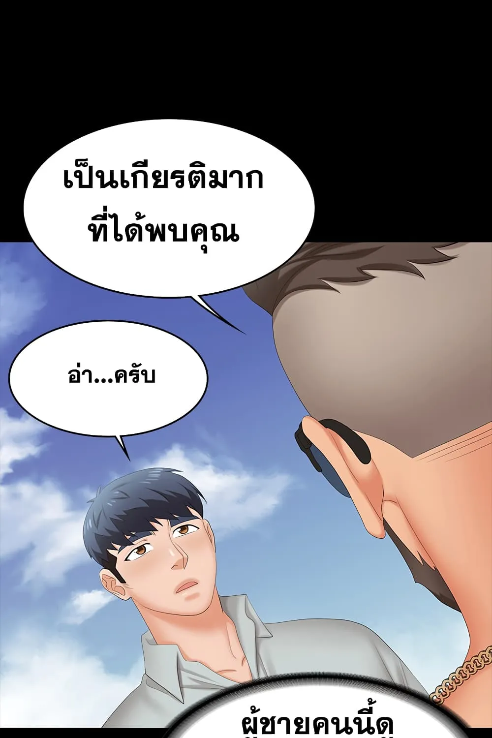 Change Wife - หน้า 65