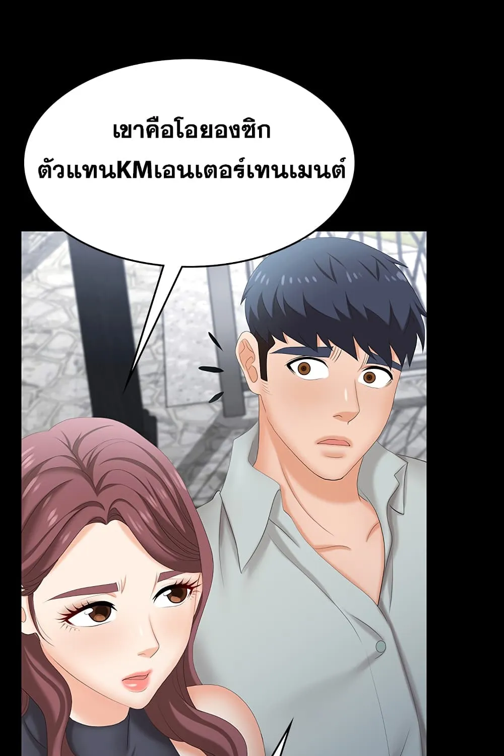 Change Wife - หน้า 68