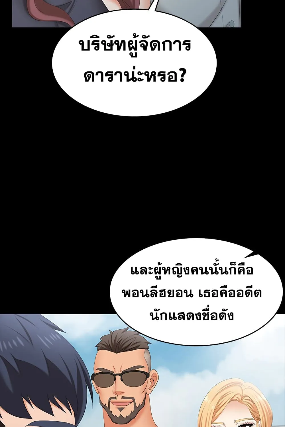 Change Wife - หน้า 69