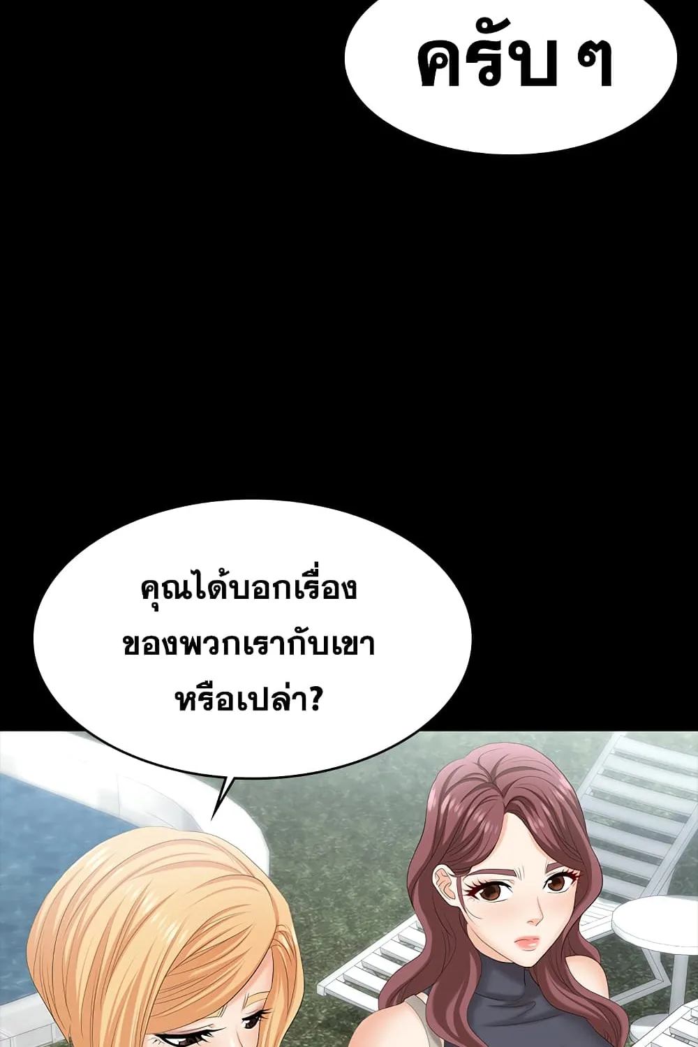 Change Wife - หน้า 75