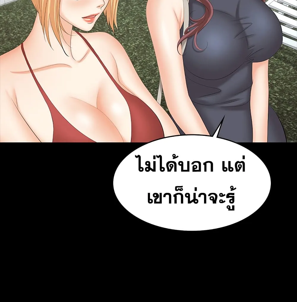 Change Wife - หน้า 76