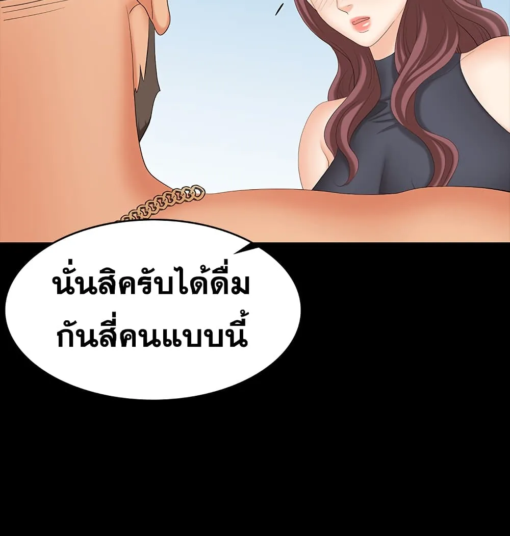 Change Wife - หน้า 88