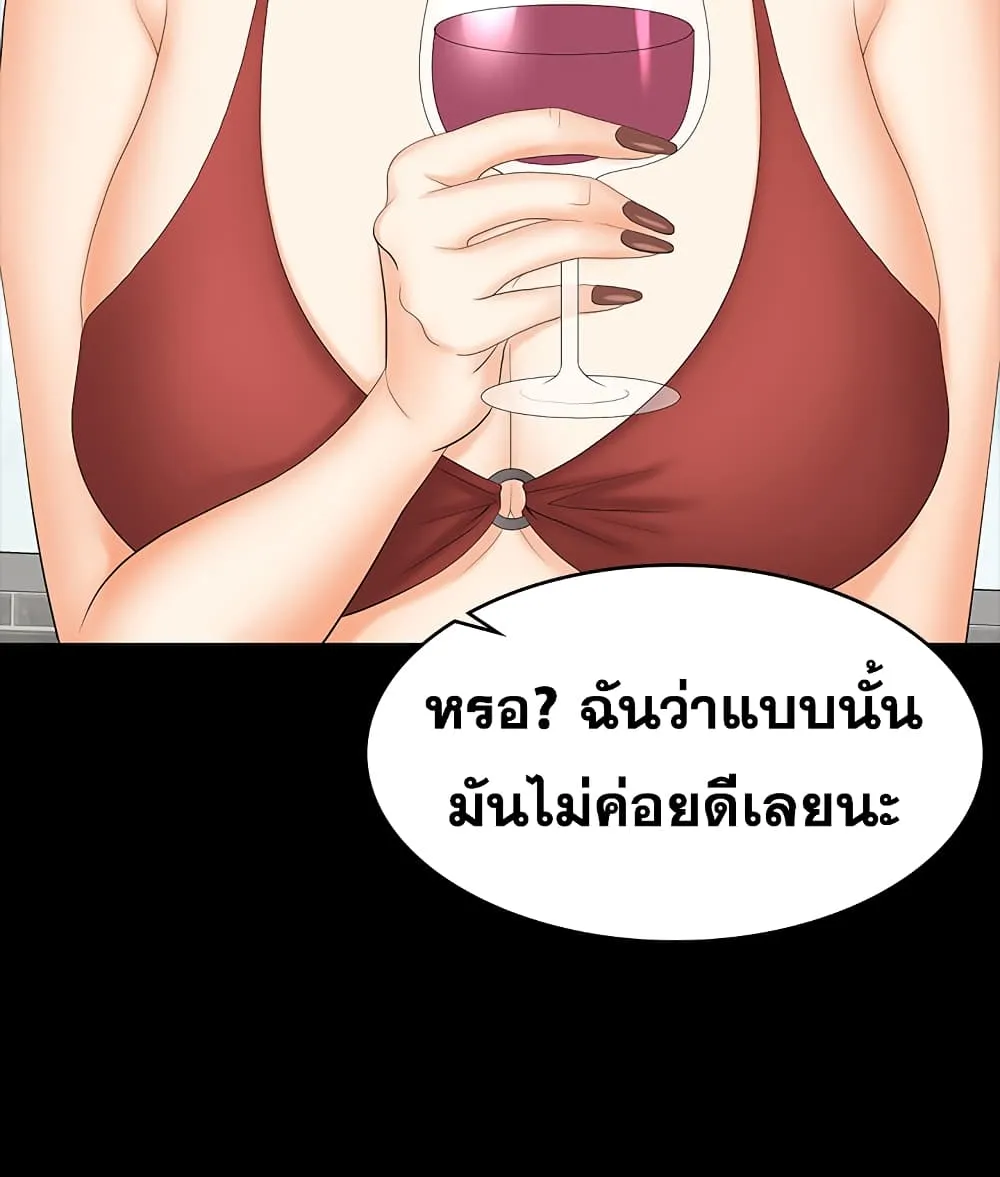 Change Wife - หน้า 96