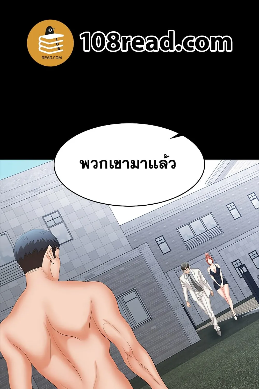 Change Wife - หน้า 126