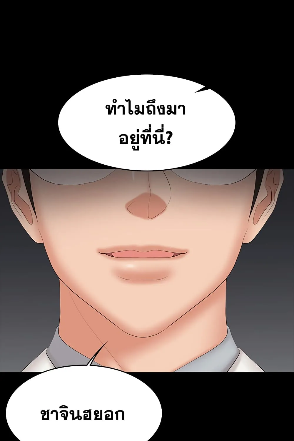 Change Wife - หน้า 131