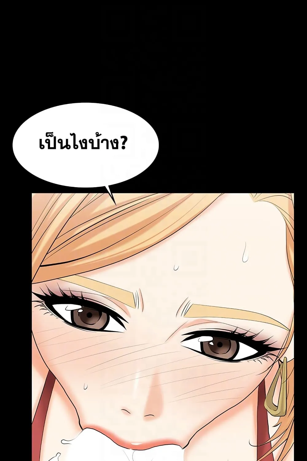 Change Wife - หน้า 33