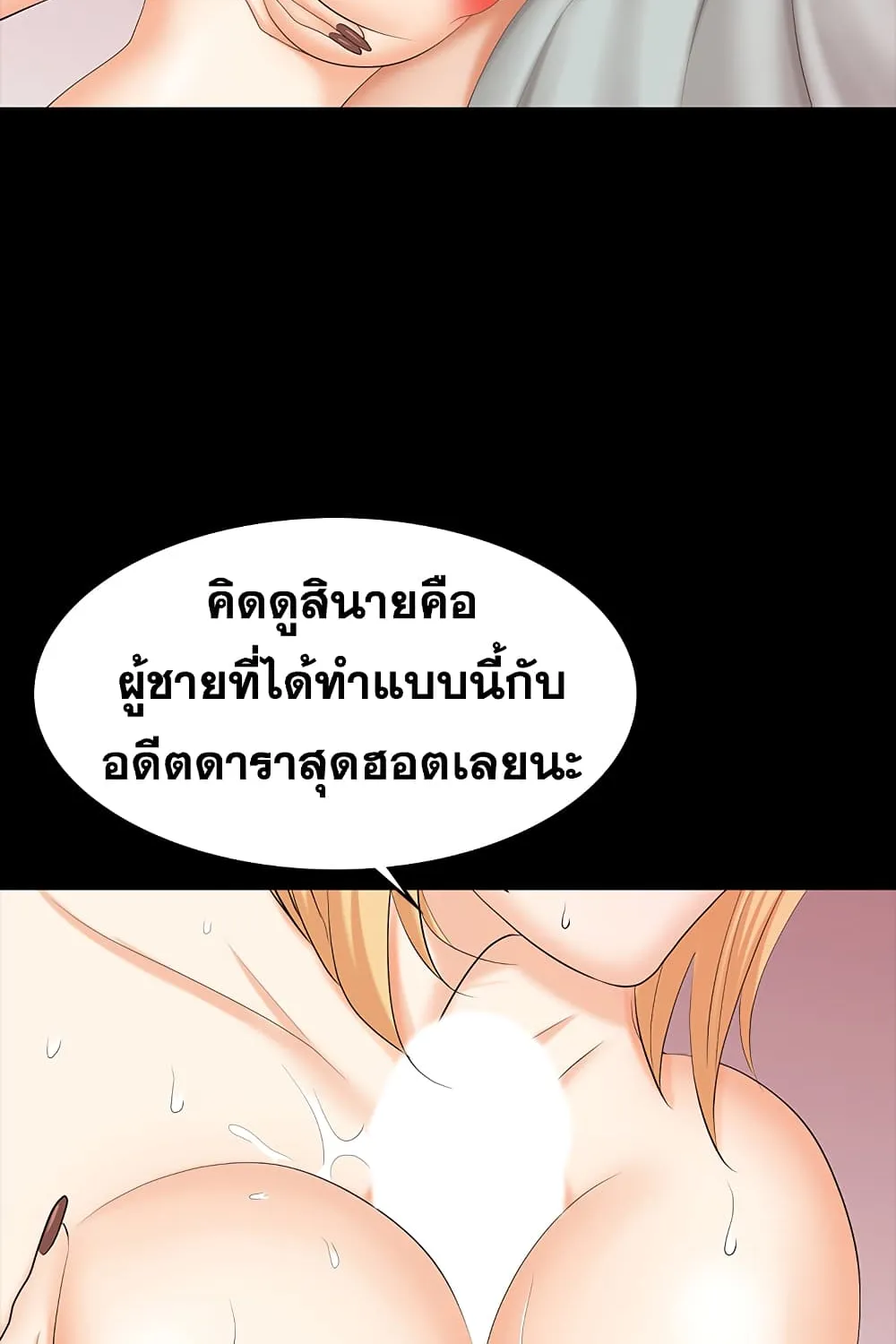 Change Wife - หน้า 37