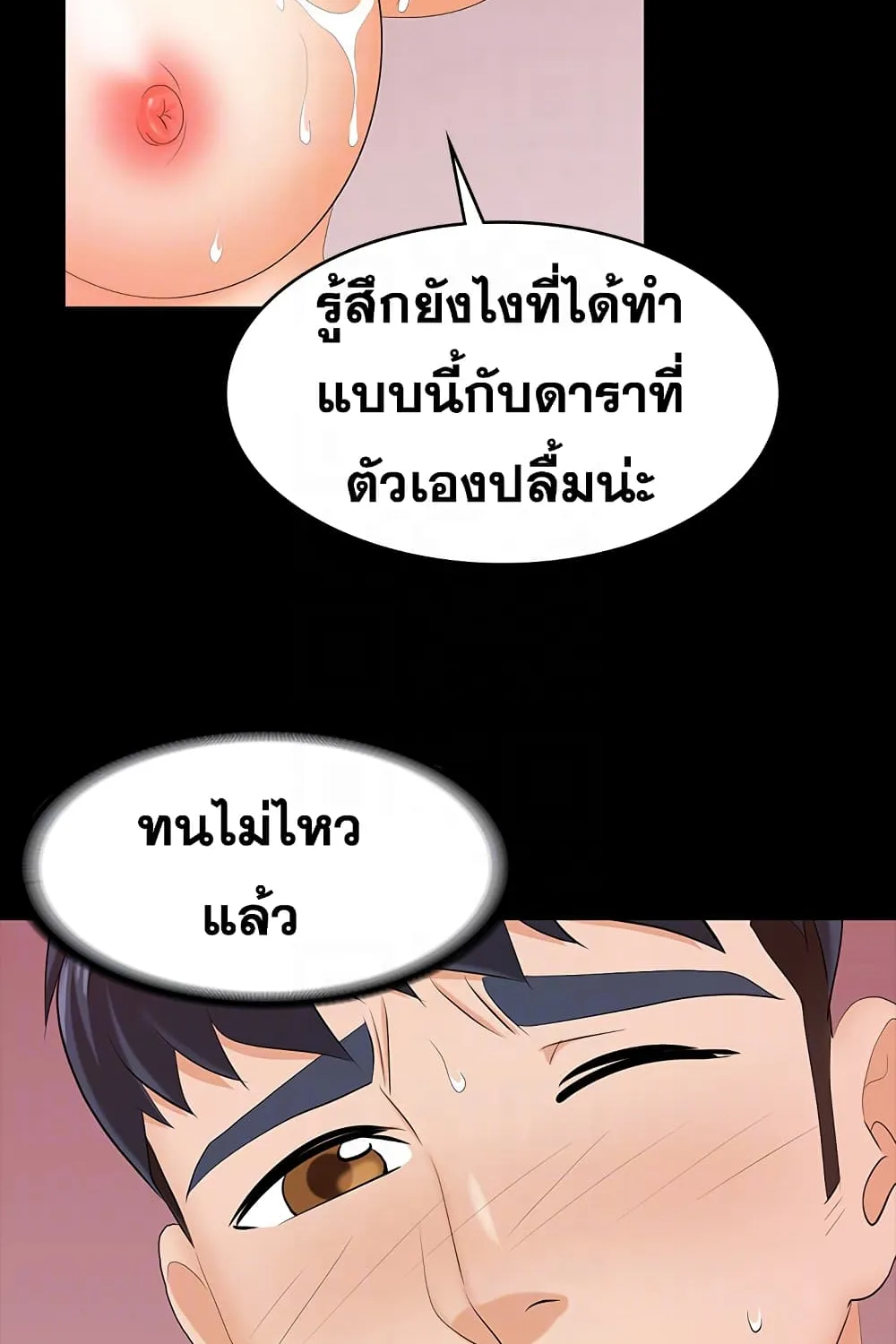 Change Wife - หน้า 40