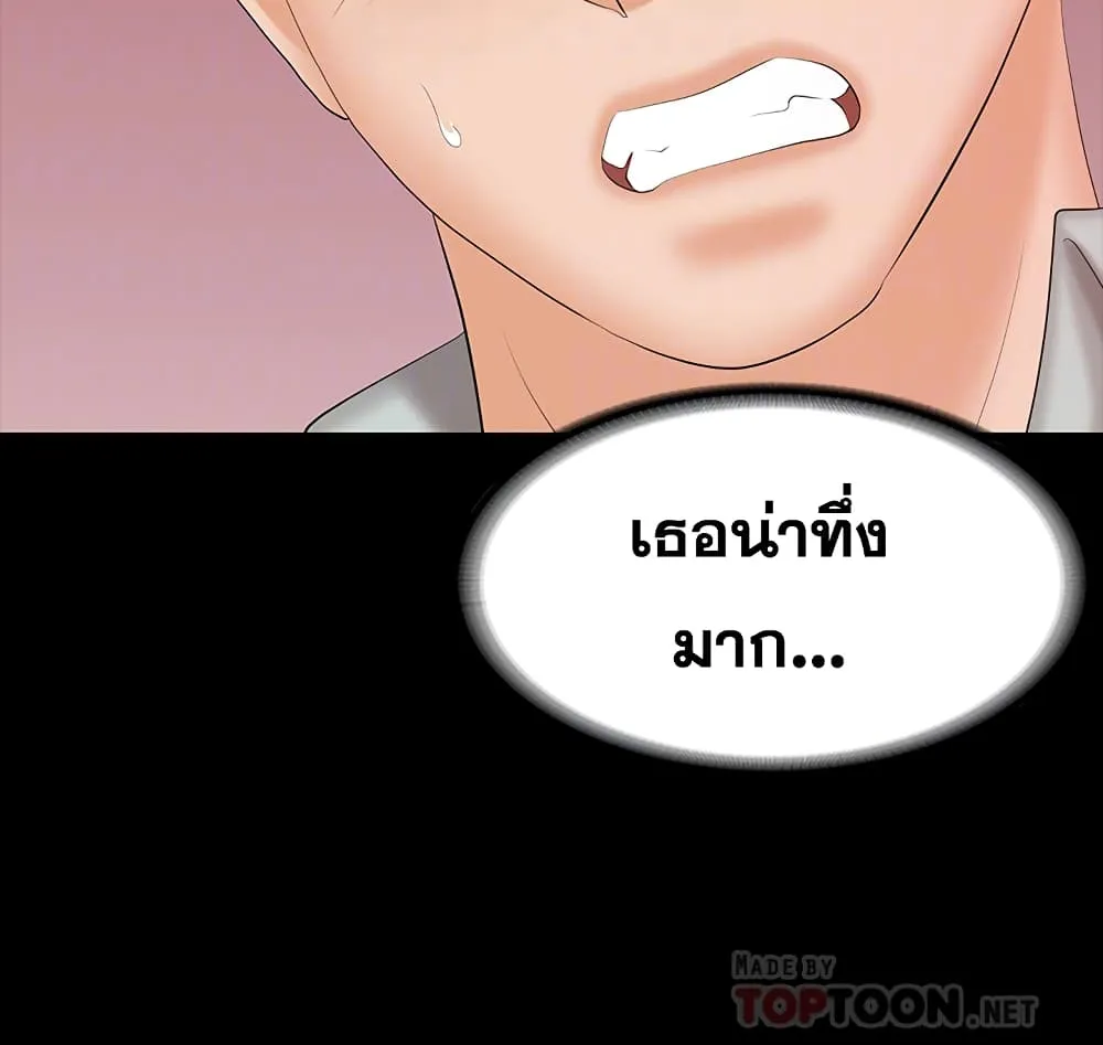 Change Wife - หน้า 41