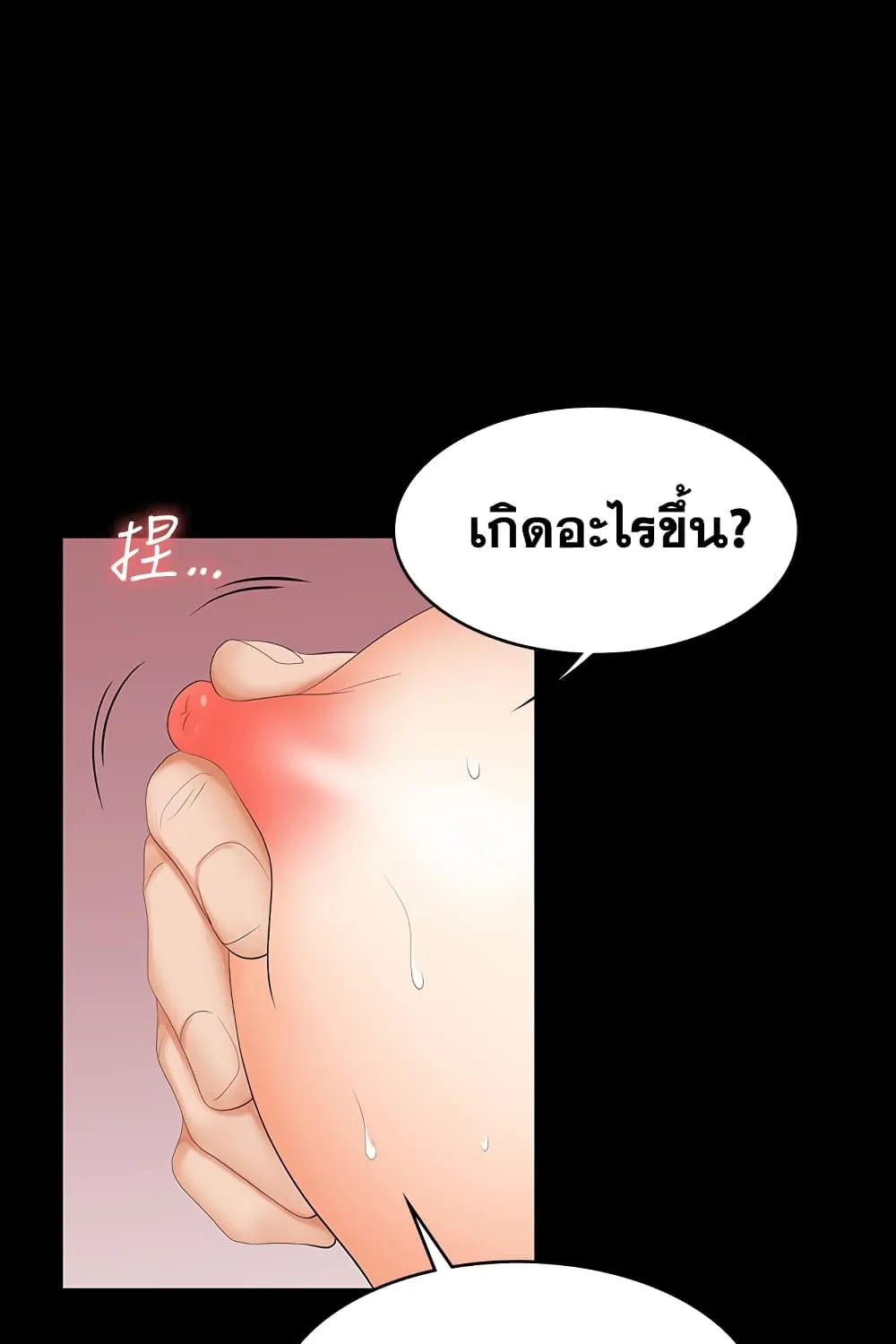 Change Wife - หน้า 51