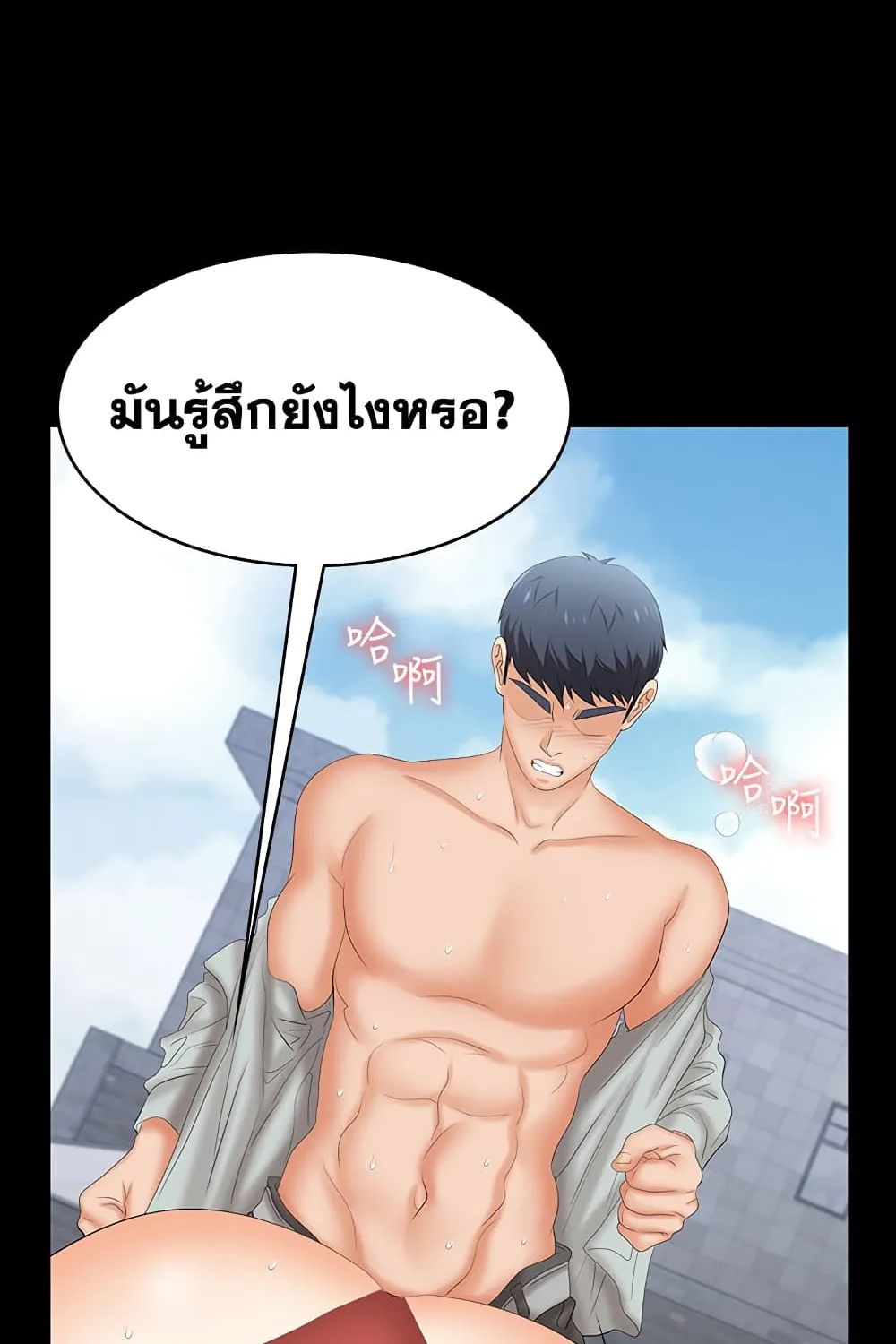 Change Wife - หน้า 55