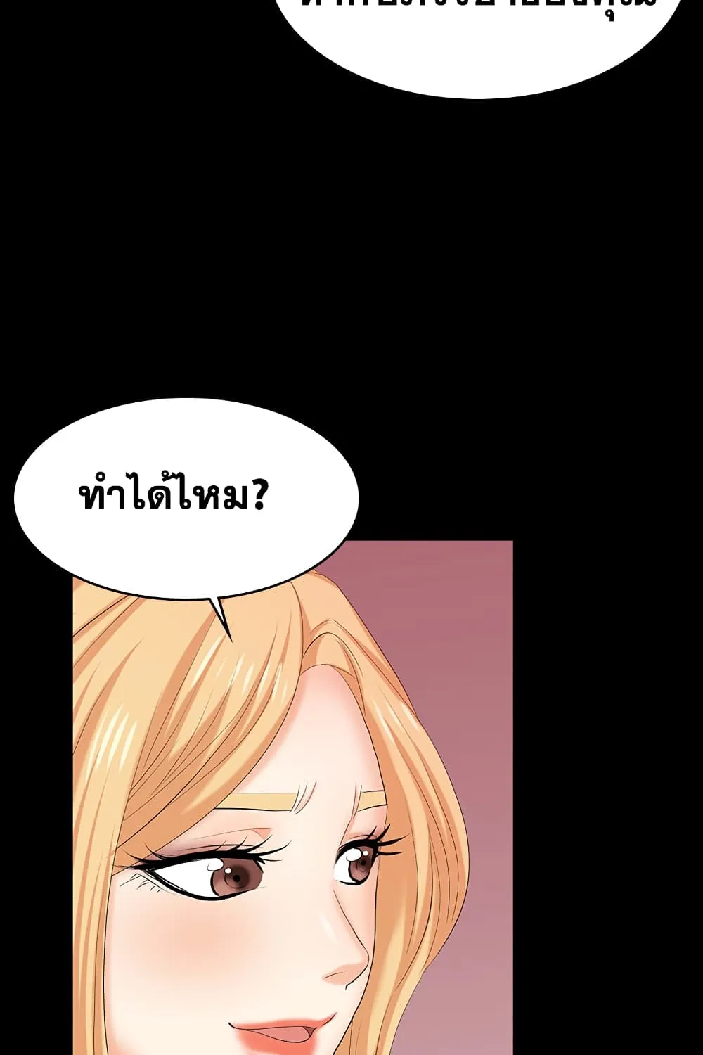 Change Wife - หน้า 70