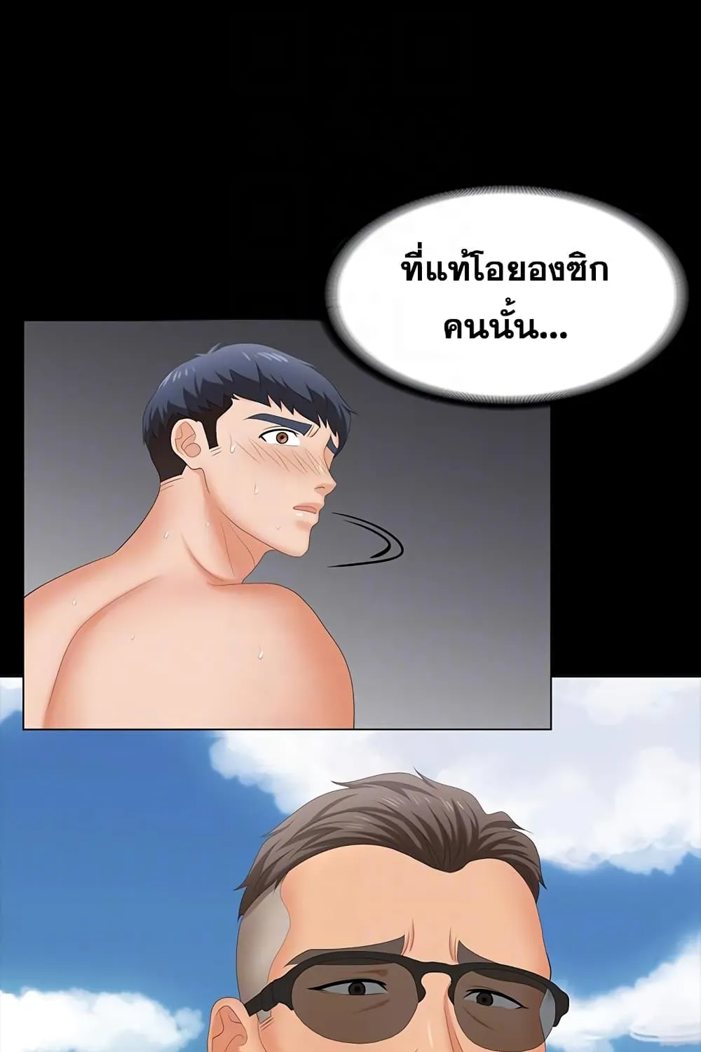 Change Wife - หน้า 12