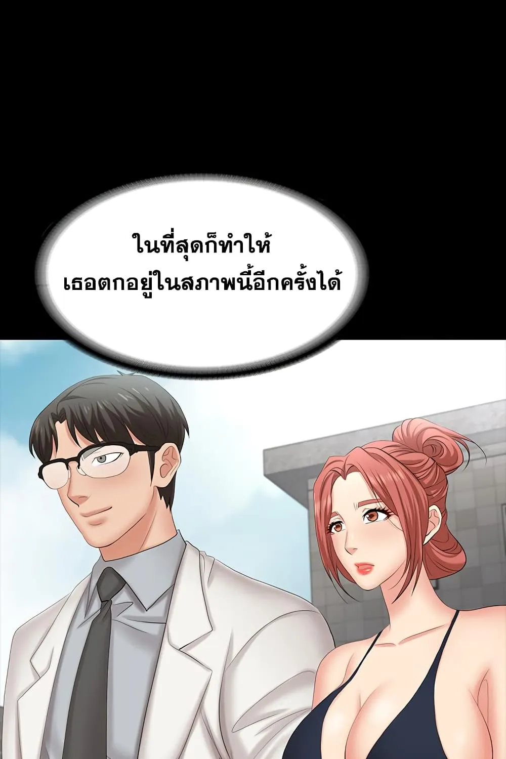 Change Wife - หน้า 15