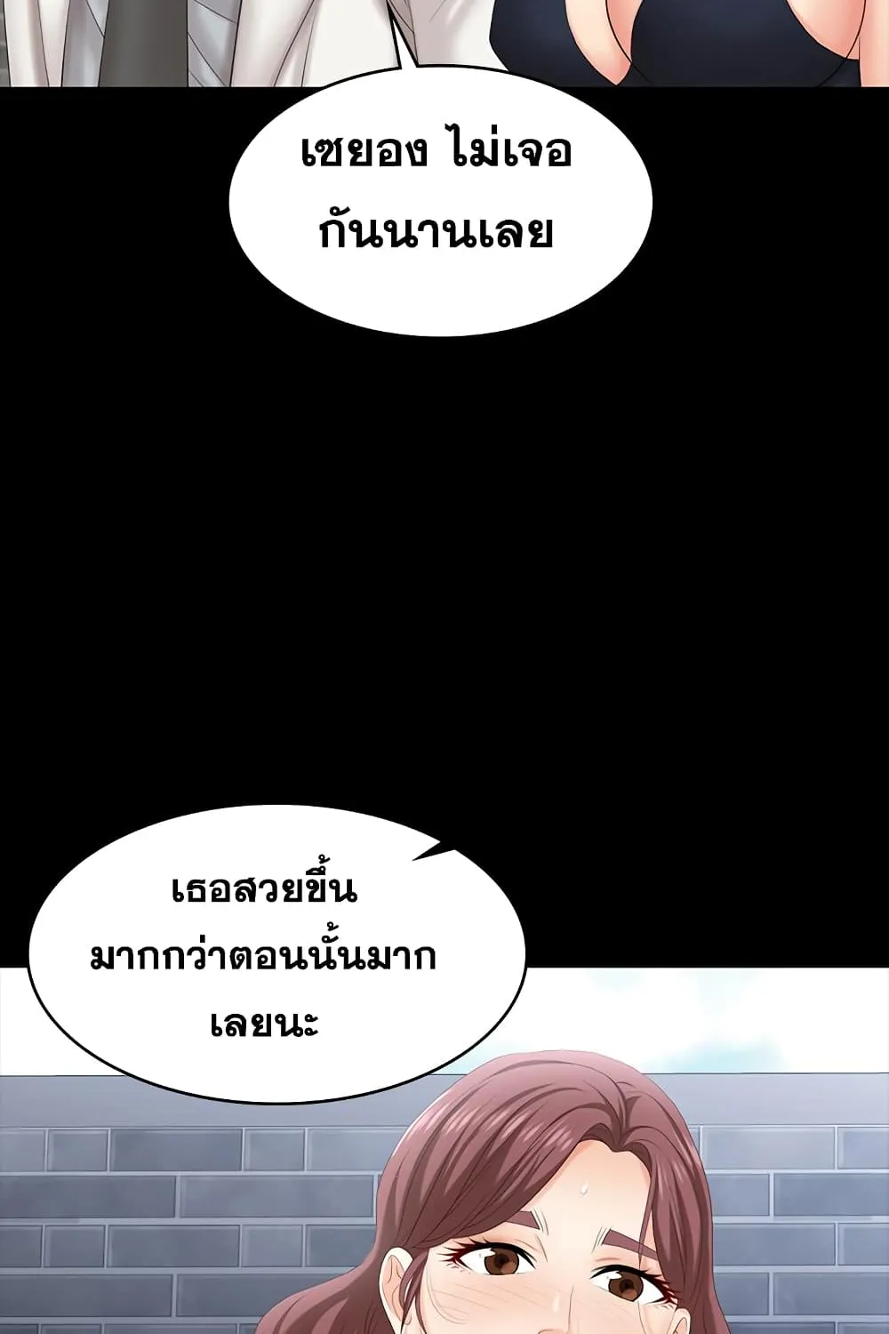 Change Wife - หน้า 16