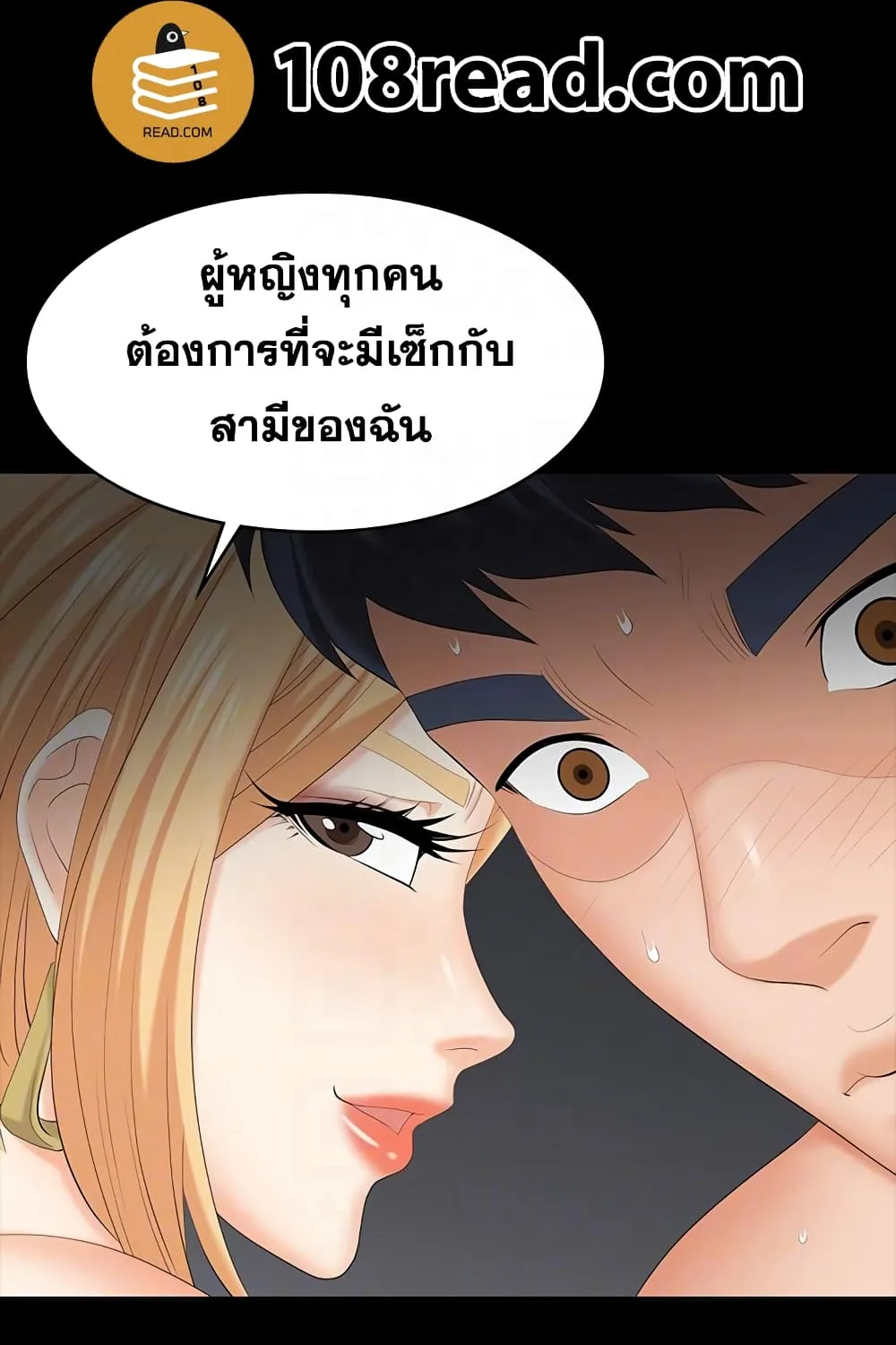 Change Wife - หน้า 47